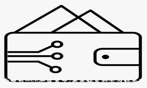 全面解析MLC加密货币:未来投资机会与技术分析