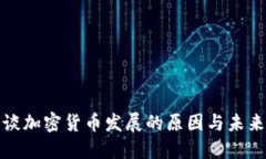 普京谈加密货币发展的原