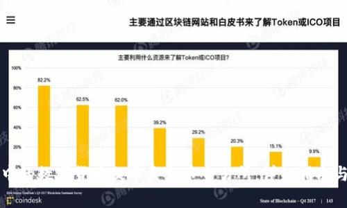如何将TP钱包中的数字货币提币至火币交易所：详细指南与常见问题解答