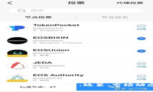 全面解析欧盟加密货币直播：政策、市场动态与投资机会