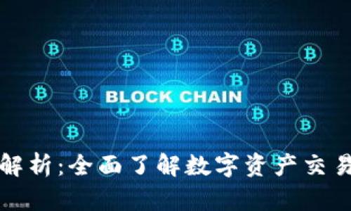 TP钱包税率解析:全面了解数字资产交易的税务问题