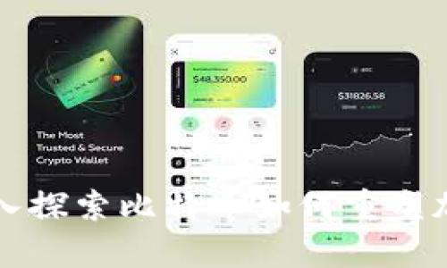 BTC重启：深入探索比特币如何重塑加密货币市场