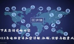 以下是您请求的内容2023年