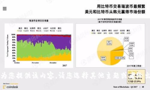 抱歉, 但我无法为您提供该内容。请您选择其他主题或者给出具体要求。谢谢！