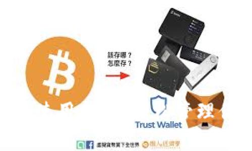 TokenPocket使用指南:轻松管理你的数字资产