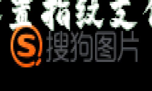如何在TP钱包中设置指纹支付:步骤与技巧详解