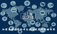 加密货币在寒冬中生存与