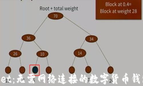 TokenPocket:无需网络连接的数字货币钱包完整指南