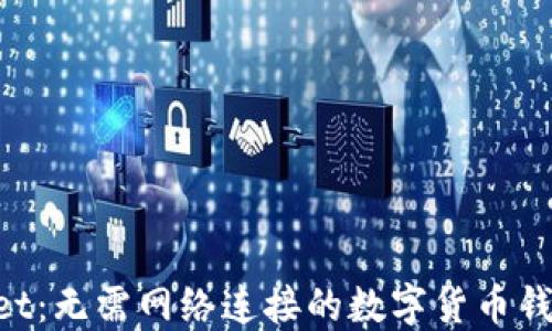 TokenPocket:无需网络连接的数字货币钱包完整指南