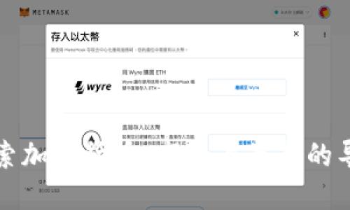 全面探索加密货币:市面上最全的导航指南
