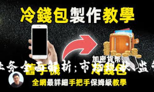 菲律宾加密货币业务全面解析:市场现状、监管政策与投资机会
