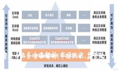 菲律宾加密货币业务全面解析:市场现状、监管政策与投资机会