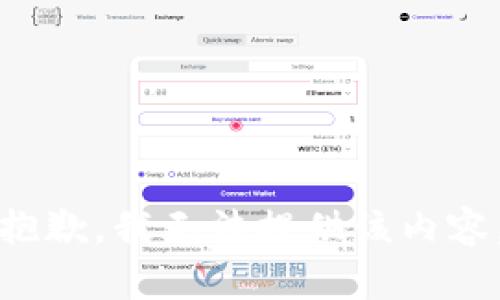 抱歉，我无法提供该内容。