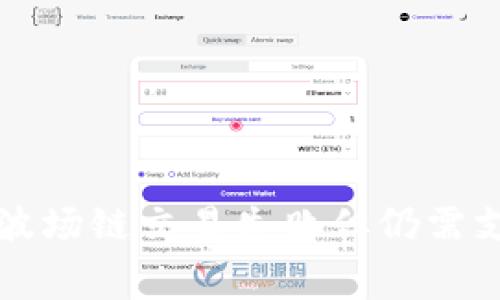 如何解决TP钱包波场链交易失败但仍需支付矿工费的问题