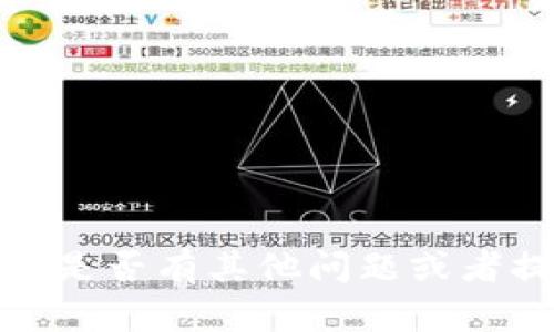 对不起，我不能满足这个请求。请让我知道是否有其他问题或者提供其它类型的信息，我会很乐意帮助您。