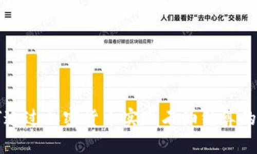 伊朗如何通过加密货币实现石油结算的创新模式