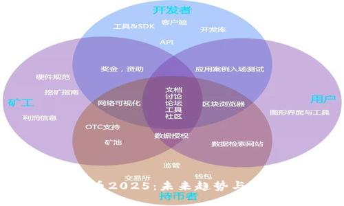 题目:加密货币2025:未来趋势与投资机遇解析