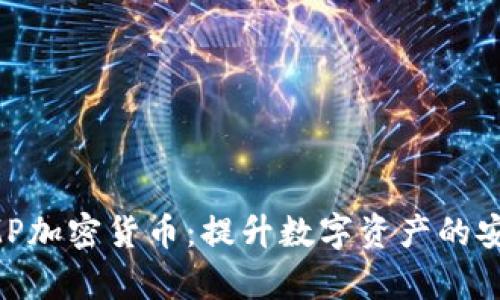 全面解析AMP加密货币:提升数字资产的安全性与效率