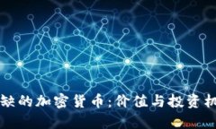 资源稀缺的加密货币：价