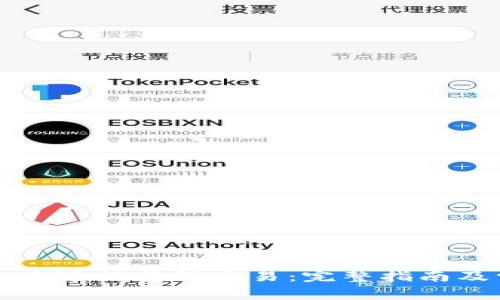 如何在TP钱包中进行薄饼交易:完整指南及常见问题解答