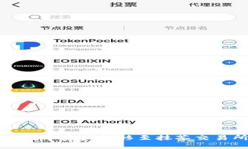 TP钱包如何将数字资产转移至抹茶交易所的详细指南