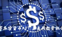 深入探讨数字加密货币A