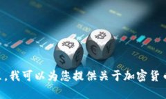 抱歉，我无法满足该请求