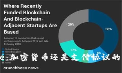 Ripple:加密货币还是支付协议的未来?