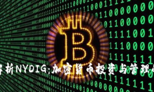 全面解析NYDIG:加密货币投资与管理的先锋