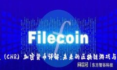 Chromia (CHR) 加密货币详解：