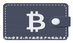 大爆炸加密货币：新兴数