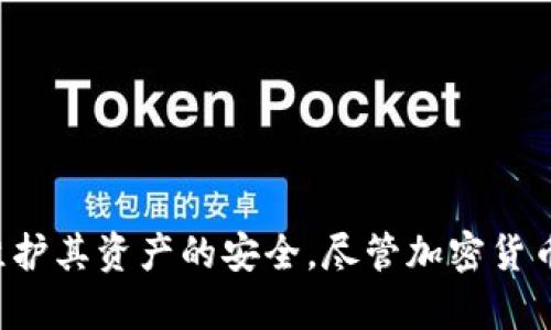 : 处理TP钱包被多迁问题的有效方法与步骤

kuaizi
t p钱包, 钱包安全, 数字资产, 加密货币
/kuaizi

处理TP钱包被多迁问题的有效方法与步骤

在数字货币和区块链技术快速发展的今天，TP钱包作为一种流行的电子钱包，其安全性和便捷性吸引了大量用户。然而，一些用户可能会面临“TP钱包被多迁”这种问题，这使得他们的资产可能处于风险之中。本文将详细介绍当你的TP钱包被多迁时应该采取的步骤，以及如何有效地保护你的数字资产。

1. 理解TP钱包和多迁现象

TP钱包是一款支持多种加密货币的数字钱包。用户可以在其中存储、发送和接收各种数字货币，如比特币、以太坊等。多迁现象通常指的是用户的资金在未得到其同意的情况下被移动到其他地址，这通常是由于密码泄露、设备被恶意软件感染等原因导致。

了解这个现象的本质后，用户能够更好地采取防护措施。无论是从技术角度还是从用户行为上来说，尽量避免TP钱包被多迁是每个用户应尽的责任。

2. 确认资产是否真的被多迁

当用户怀疑TP钱包的资产被多迁时，首先要做的就是确认资产状态。具体步骤包括：

1. 登录你的TP钱包，查看账户余额是否和预期一致。
2. 查看交易记录，找出是否有未授权的交易。
3. 使用区块链浏览器查看钱包地址，确认有没有异常的交易活动。

通过这些步骤，用户可以确定是否真的存在多迁现象，避免因为误解而造成不必要的恐慌。

3. 处理多迁问题的紧急措施

如果确认账户被多迁，用户应采取以下紧急措施：

1. **立即更改密码**：确保新密码强度高且未在其他网站使用。最好使用数字、字母及特殊符号的组合，以增加密码的复杂性。
2. **启用二次验证**：配置手机短信或应用程序生成的一次性密码，为你的钱包安全加一道防线。此服务大多数钱包平台都支持，可以在设置中找到。
3. **联系平台客服**：通知TP钱包的客服团队，报告你的账户被多迁的情况。他们可能会提供恢复资金的建议或程序，并可能会给予进一步支持。
4. **检查已安装的软件和设备**：有可能是恶意软件导致账户被入侵。进行全面的病毒扫描和清理，确保设备干净后再登录钱包。

4. 加强后续的安全措施

为防止未来再次出现类似问题，用户应加强自身的安全措施：

1. **定期更新密码**：每隔几个月更换一次密码，并确保不重复使用已经用过的密码。
2. **使用冷钱包**：虽然TP钱包便于管理和使用，但对于大额资产，可考虑将其转移至冷钱包。这种形式的存储大大提升了资产安全性。
3. **保持软件更新**：确保TP钱包和操作系统始终保持最新版本，以防止潜在的安全漏洞被利用。
4. **加强自身的安全意识**：定期学习相关的安全知识，了解最新的网络诈骗手段，做到未雨绸缪。

5. 可能相关的问题

在处理TP钱包被多迁的问题时，用户可能会有以下相关疑问：

Q1: TP钱包的安全性如何? 如何选择安全的钱包?

TP钱包在市场上受到了广泛的欢迎，其良好的用户体验和支持多种虚拟货币的功能使其成为用户的首选。然而，选择一个安全的钱包是存放数字货币的关键。用户在选择钱包时应考虑如下几个方面：

1. **安全性**：选用支持多重加密和二次验证的钱包。了解其安全性历史，查看是否有过安全漏洞事件。
2. **用户评价**：查阅其他用户的评价与反馈，从主流论坛、社交媒体等途径获取关于钱包安全、使用便捷性的真实信息。
3. **开发团队背景**：尽量选择那些有良好声誉和信誉的公司产品，其背后一般有团队在持续改进技术和安全性能。
4. **备份恢复功能**：钱包应提供简单可靠的备份和恢复选项，以防数据丢失造成无法取回资产。

Q2: 被多迁后我的资产是否能恢复?

资产的恢复难度取决于多迁的具体情况。如果是由于你的密码泄露或设备被攻击所导致的，恢复的可能性较小。在某些情况下，钱包的客服可能会帮助你进行资产追踪，但这通常是复杂且耗时的过程。

但是，如果你及时采取了以上提到的紧急措施，并在失误发生后立刻冻结了钱包的进一步使用，可能可以保住一部分资产。此外，保持与客服联系，确保他们能够追踪到你被盗用的资金流向会有助于案件的处理。

Q3: 如何保障自己的数字资产不被盗求?

为了保护自己的数字资产，用户需要采取多层的安全措施：

1. **谨慎下载应用**：从官方网站或可信的应用商店下载软件，避免支下载来路不明的应用。
2. **使用VPN**：在公共Wi-Fi环境下，使用VPN可以帮助加密网络连接，降低操作风险。
3. **注意钓鱼攻击**：保持对电子邮件和社交媒体上态度的警惕，避免随意点击链接或下载附件。
4. **资产多样化**：将资金分散存放在多个钱包中，也可使用韩冷钱包进行更高安全性的资产存储等。

Q4: 如果我的账户信息被泄露，我应该做什么？

如果你确认账户信息被泄露，无论是通过网络钓鱼还是其他方式，应该立即采取以下措施：

1. **立即更改所有相关账户的密码**：确保新密码未与旧密码重合，并增加密码的复杂度。
2. **联系钱包提供商**：第一时间联系TP钱包的客服，询问是否可以采取措施冻结账户。
3. **审核所有最近的交易**：仔细检查所有交易记录，确保没有未授权的转账。
4. **加强个人安全措施**：安装防病毒软件，确保你的所有设备是安全的，并定期更新系统和软件。

通过以上步骤，用户不仅可以有效应对TP钱包资产被多迁的紧急问题，还能在未来提升对数字资产的保护意识，利用现代技术手段来维护其资产的安全。尽管加密货币的世界充满机遇，但也伴随着风险，只有不断学习和提高自身的安全意识，才能在其中游刃有余。