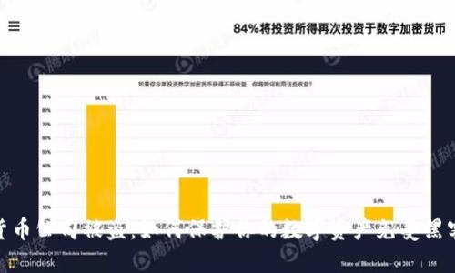 加密货币公司被盗:如何保护你的数字资产免受黑客攻击