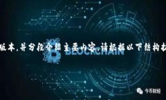 以下是您请求的内容，但