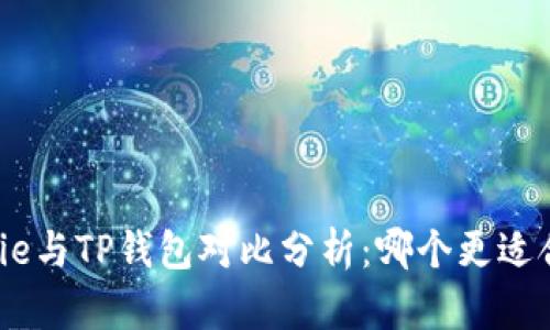 Bitpie与TP钱包对比分析:哪个更适合你?