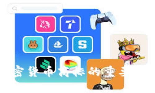 中东地区加密货币商标的重要性与发展趋势