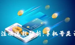 TP钱包注册流程解析：手机