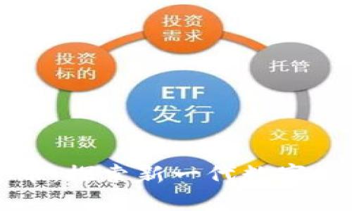 珠峰电子加密货币:探索新一代数字资产的崛起与未来