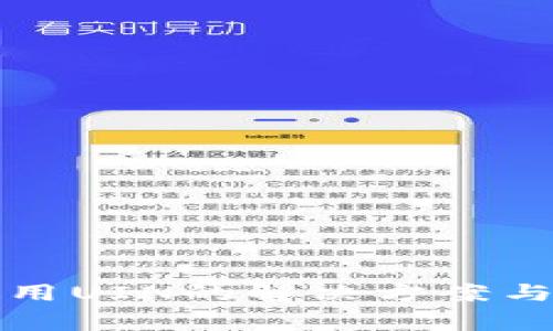 TP钱包无法使用UIN的解决方案与常见问题解析