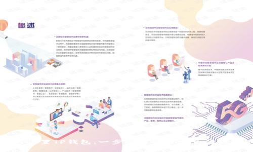 如何设置TP钱包:一步步详解与常见问题解答
