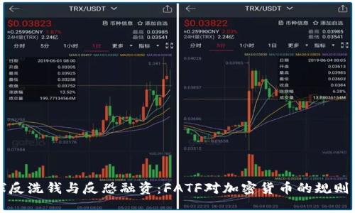 全球反洗钱与反恐融资:FATF对加密货币的规则解析