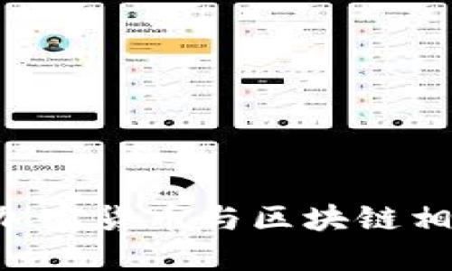 如何安全地下载加密货币与区块链相关视频:全面指南