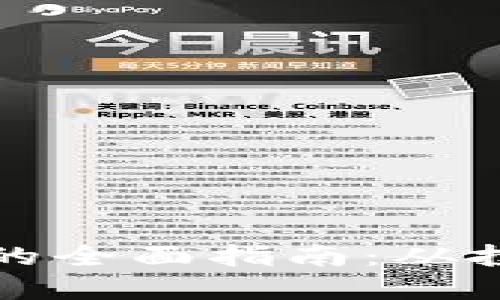 加密货币转型的全面指南:从投资到实际应用