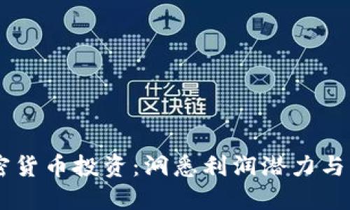 日本加密货币投资:洞悉利润潜力与市场动态