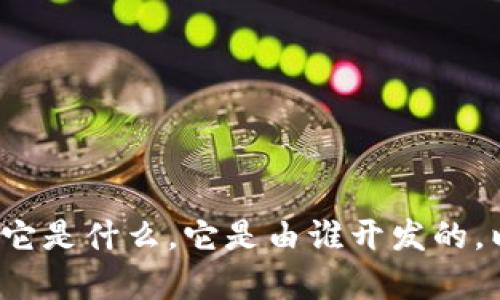 深入探讨TP钱包:它是什么,它是由谁开发的,以及如何有效使用