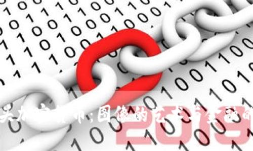 爆炸头加密货币:图像的艺术与金融的交汇
