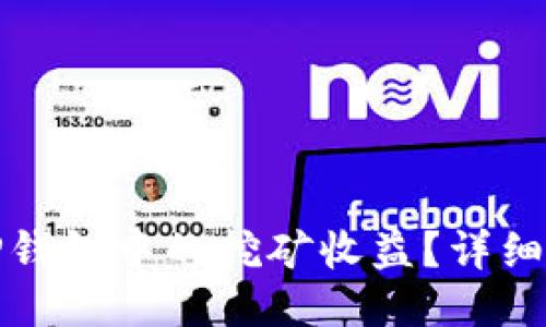 如何提取TP钱包中的挖矿收益?详细指南与技巧