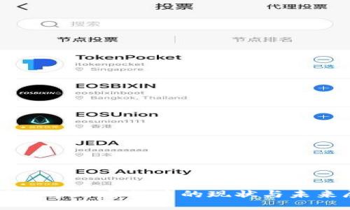 英国数字加密货币的现状与未来展望