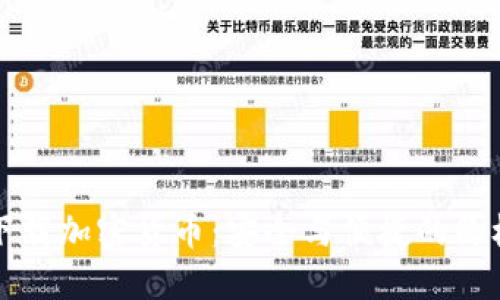 如何下载加密货币:安全与便捷的终极指南