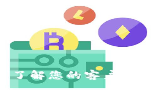 加密货币公司KYC(了解您的客户)的重要性与实施策略